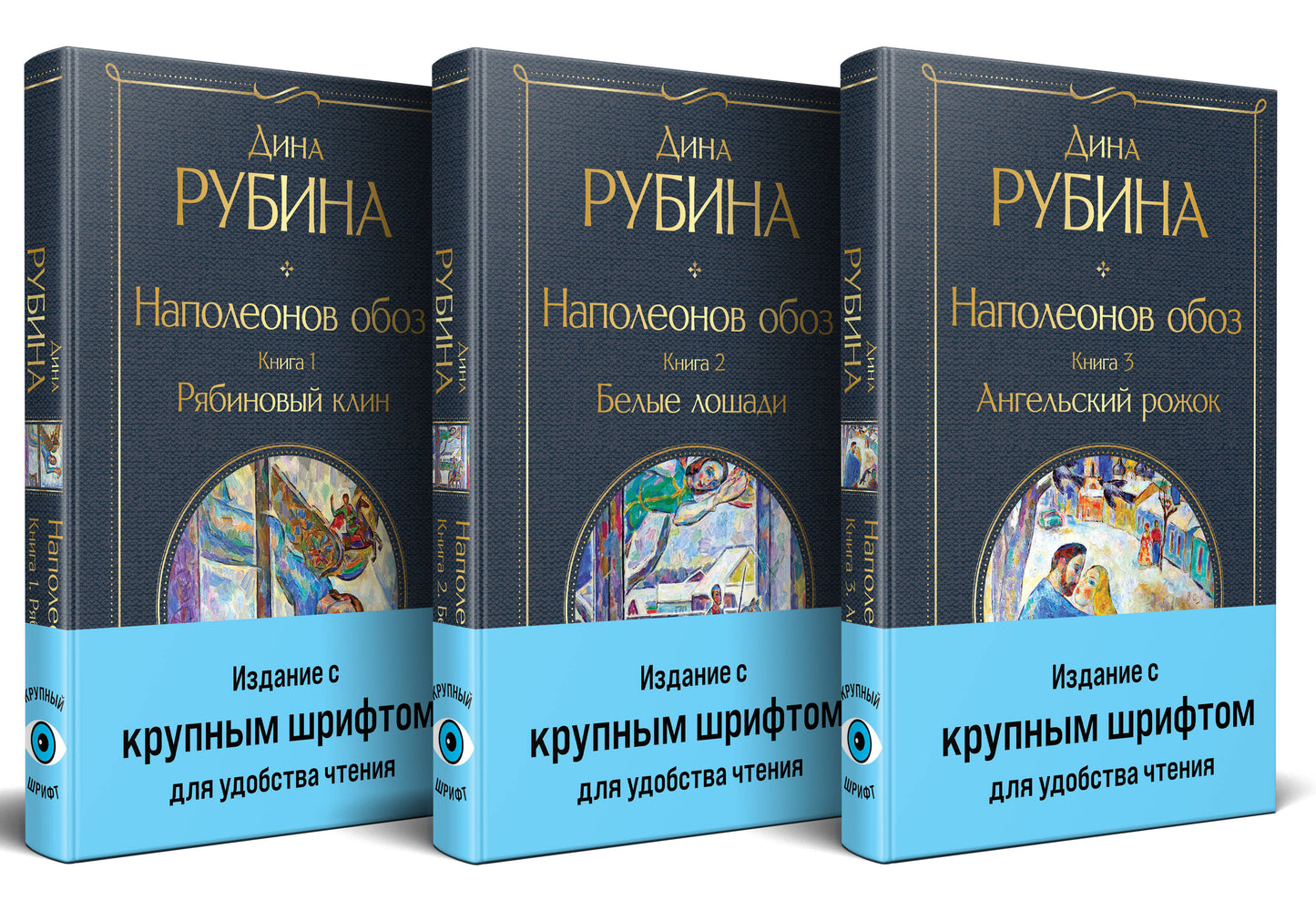 Ensemble composé de 3 livres "Наполеонов обоз"