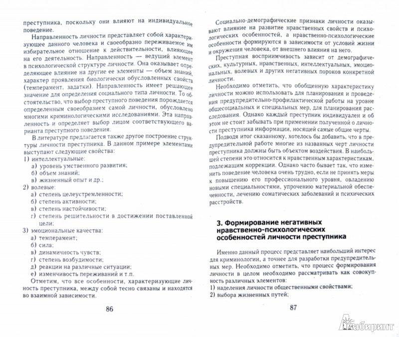 Криминология: конспект лекций