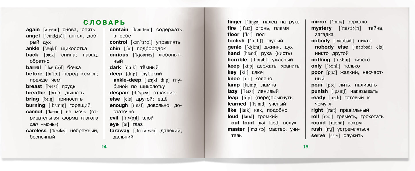Je l'ai dit. 2 euros. Ученик чародея. (на английском языке)