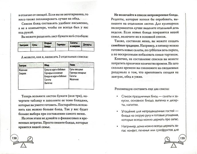 Как маме все успеть