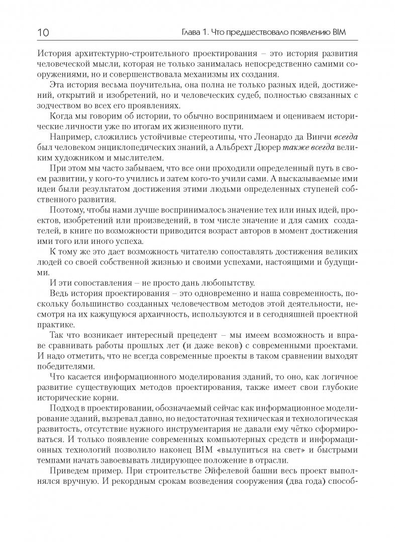 Технология BIM:суть и особенности внедрения