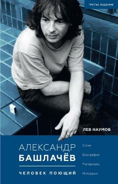 Alexander Bachlachev est un jeune homme. 3-е изд., испр.и доп