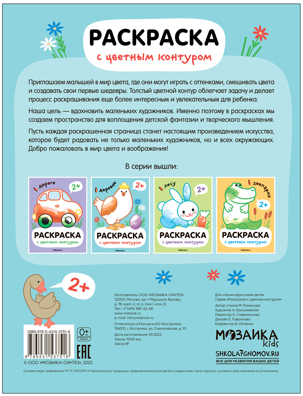 Раскраски с цветным контуром. En vrai