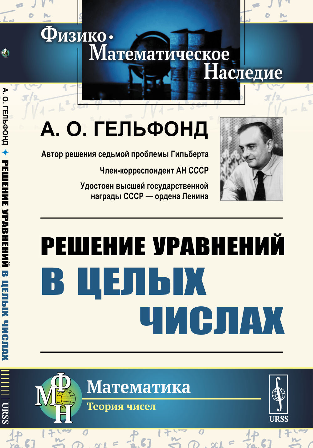 Решение уравнений в целых числах. (Лекции математической олимпиаде в МГУ)