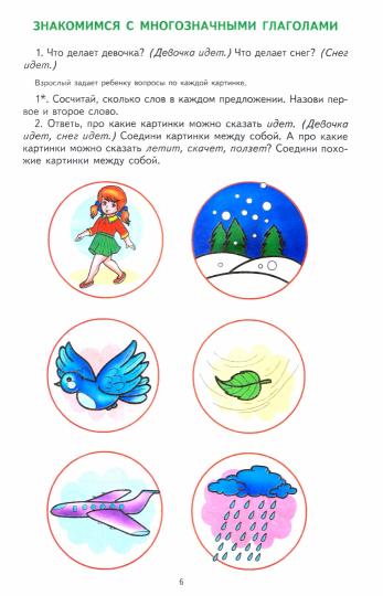 Грамматическая тетрадь №1. Предшкольная подготовка. Простые предложения