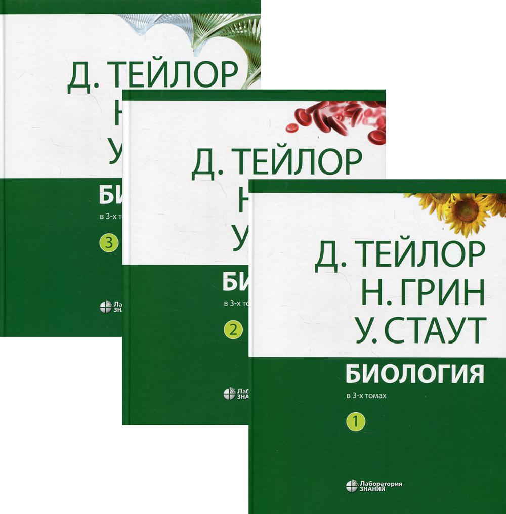 Biologie. À 3 т. (комплект из 3-х кн.). 14-ème jour