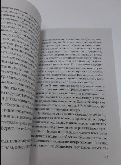 Психология народов и масс (#экопокет)