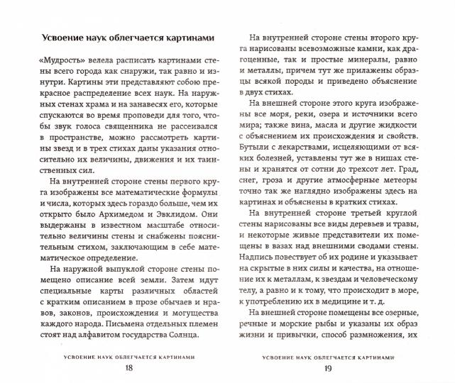 Город Солнца или рассуждение об идеальном государстве.
