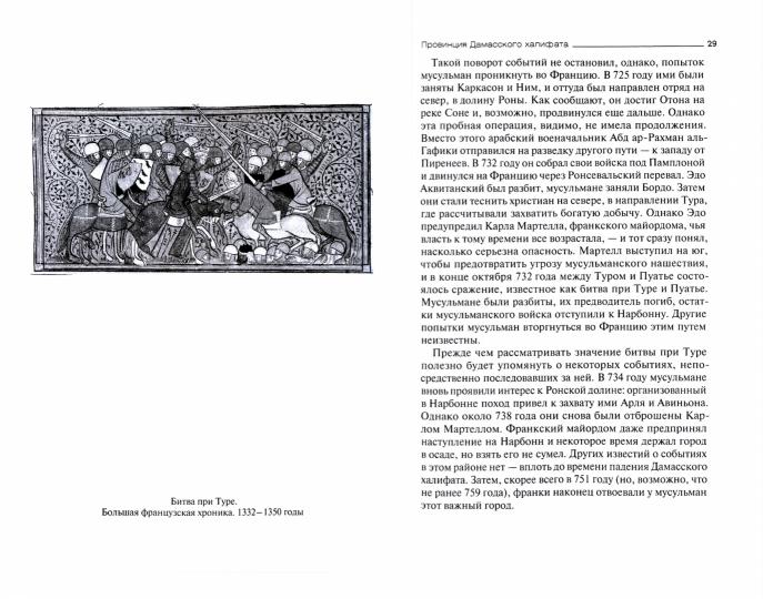 Histoire musulmane d'Espagne