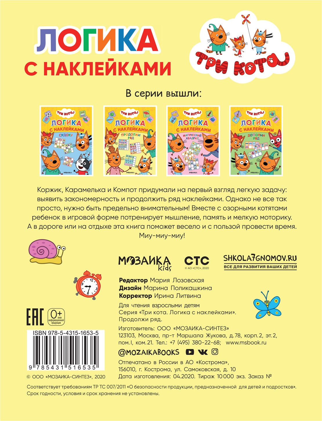 Trois chats. La logique des autocollants. Prodoljo ряд
