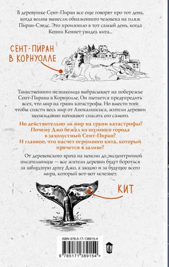 Кит на краю света