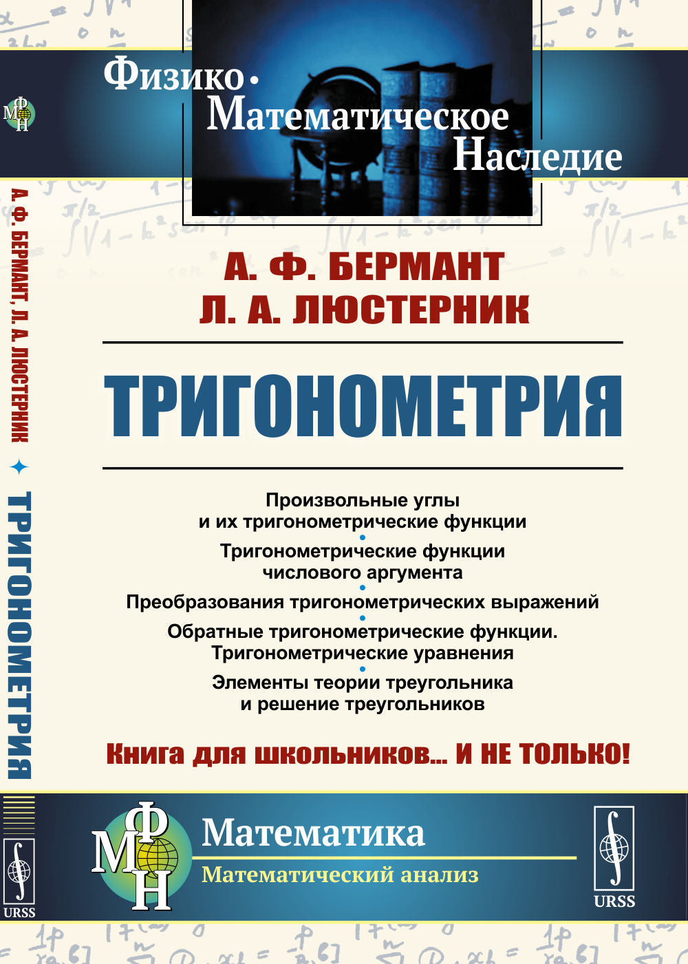 Trigonométrie : Fonctions trigonométriques. Преобразования тригонометрических выражений. Éléments théoriques du travail