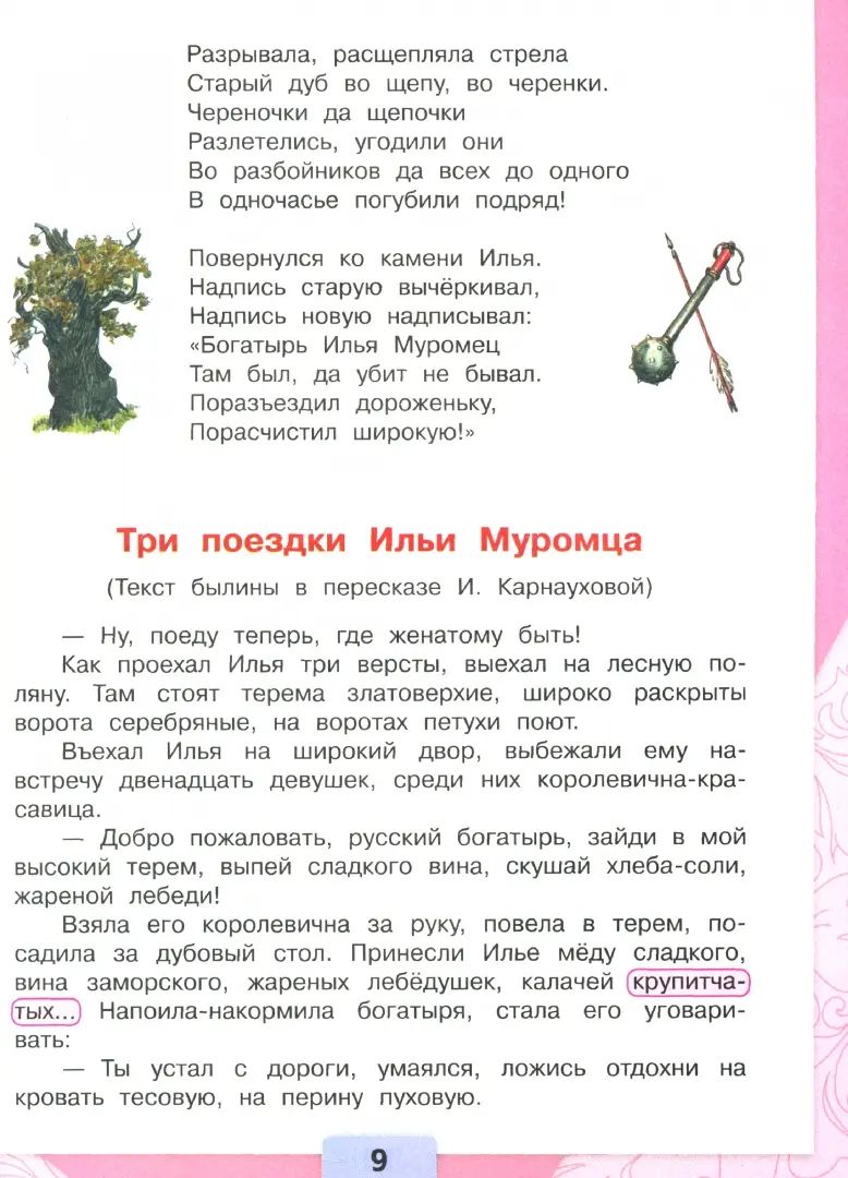 Climat littéraire. 4 cl. (Article 1) Учебник. Partie 1 (Школа России) 13-е издание