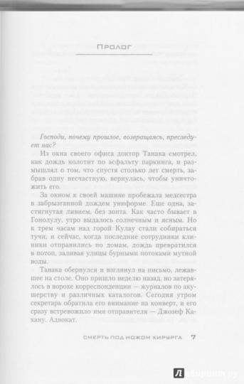 Смерть под ножом хирурга