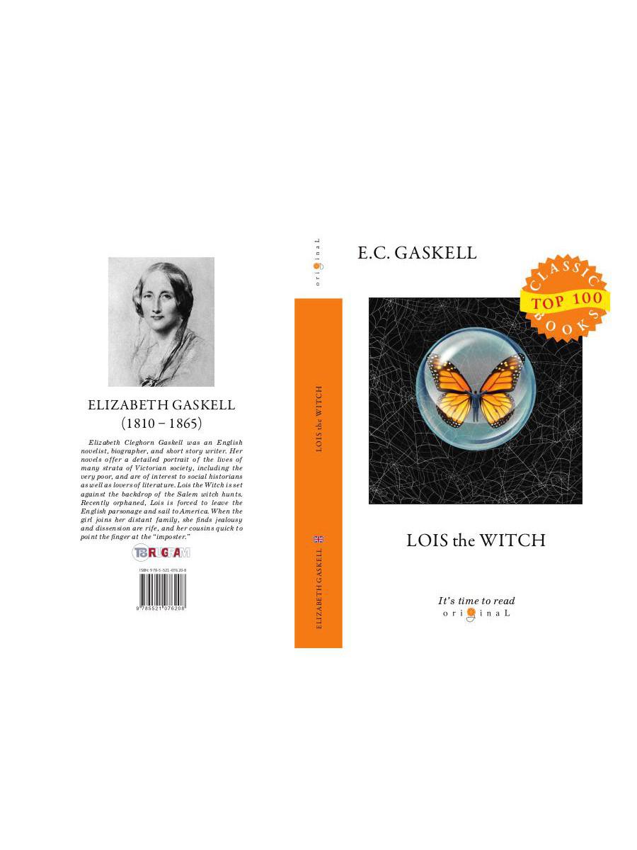 Lois la sorcière = Колдунья Лyис: на англ.яз