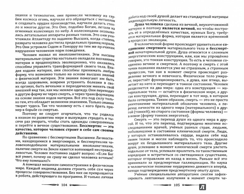 Человек золотой расы. Кн.4. Ч.1. 5-е изд. Рождение. Смерть. Karma