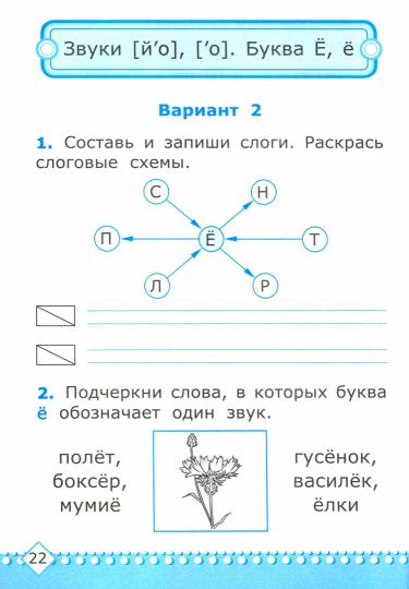 УМК КОНТРОЛЬНЫЕ РАБОТЫ ПО ОБУЧЕНИЮ ГРАМОТЕ. 1 КЛ. ГОРЕЦКИЙ. Ч.2. ФГОС НОВЫЙ((Экзамен)