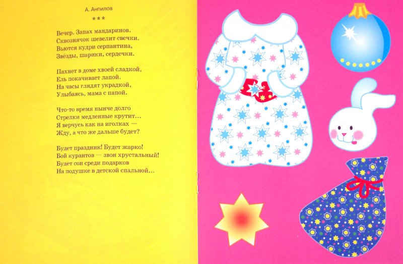 Аппликация. Здравствуй, Новый год!