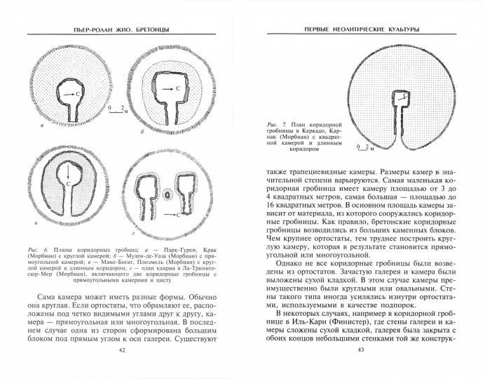 Bretons. Романтики моря