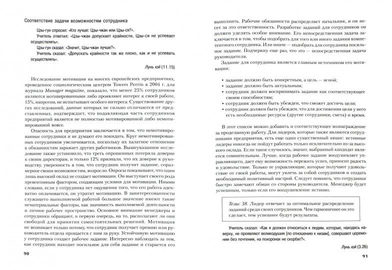 Мудрость Конфуция в менеджменте