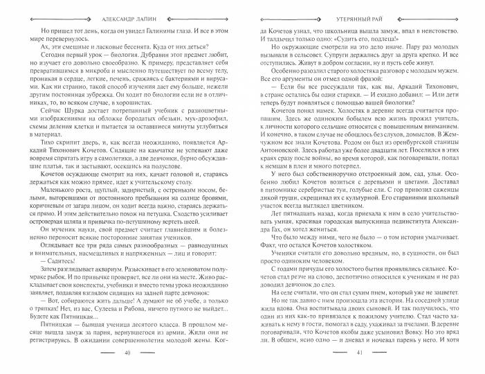 Alexandre Lapin. Избранное. Crête russe : Утерянный рай; Непуганное поколение; La grande histoire