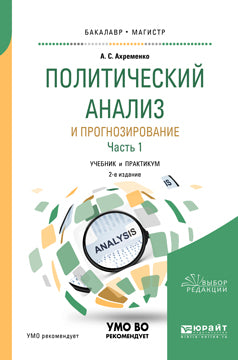 Analyse politique et programmation en 2 heures. Часть 1 2-е изд. , испр. Je suis d'accord. Travaux et stages pour baccalauréat et maîtrise