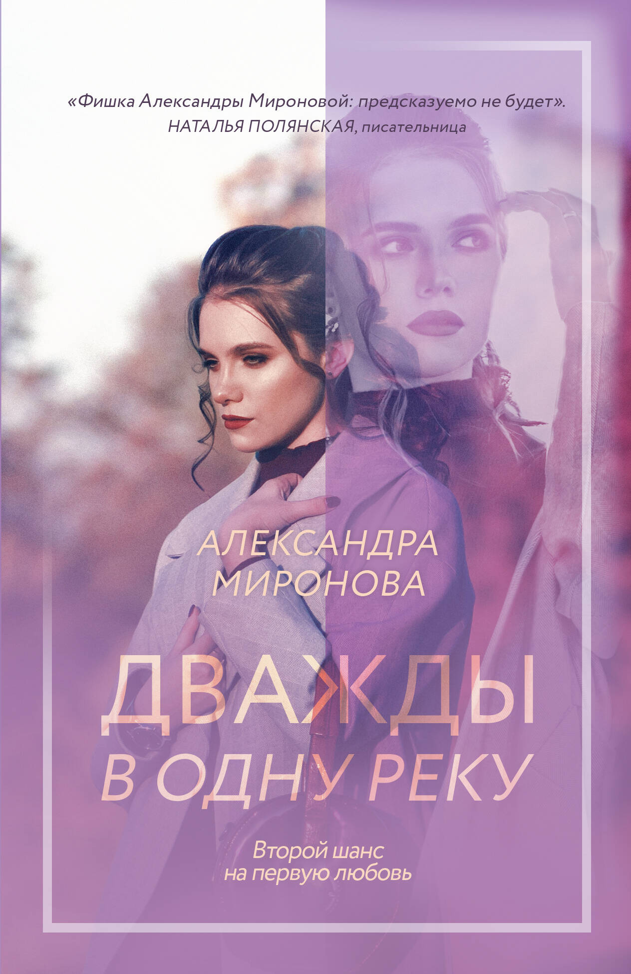 Les invités à одну реку