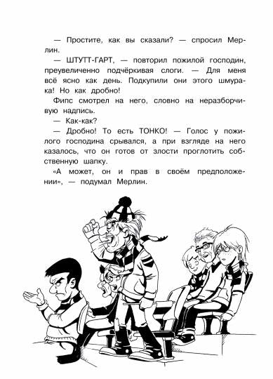 Scandale du football. Tome 4. Agent de détection «Чёрная лапа»