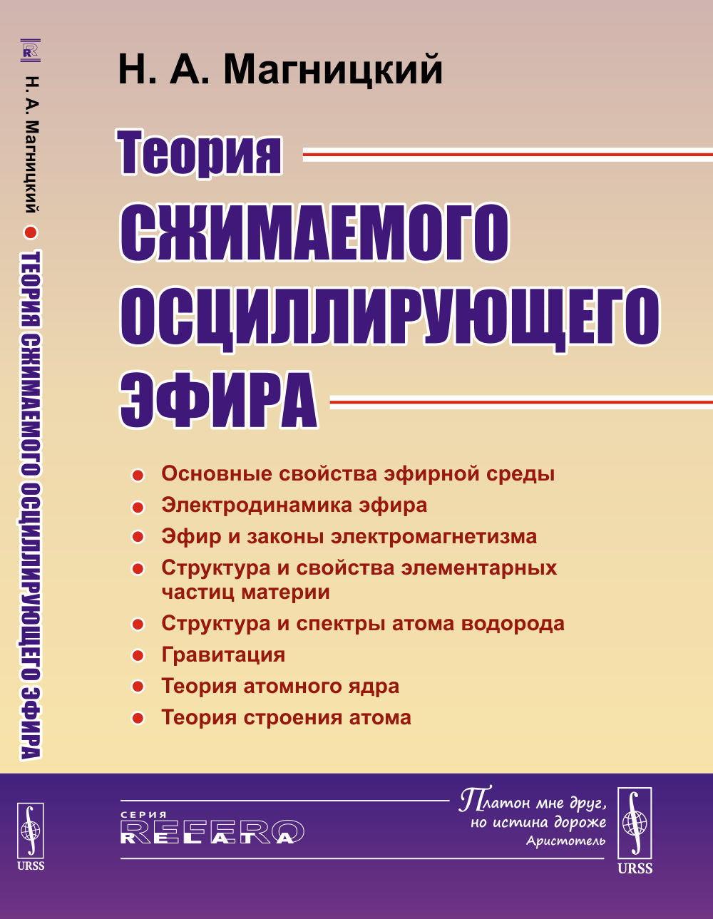 La théorie de l'oscilliruющего эфира