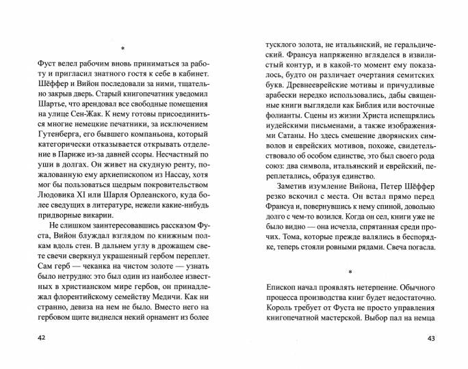 Братство охотников за книгами. Par. с фр.А. Смирновой