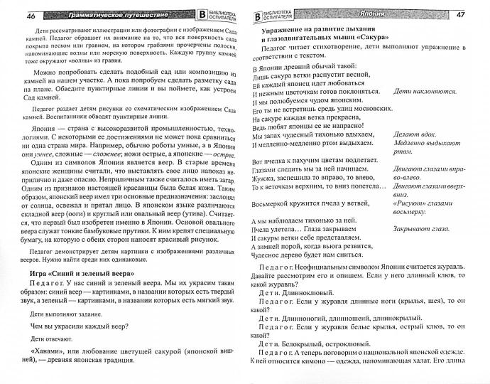 АКЦИЯ Грамматическое путешествие по странам и континентам. Занятия по познавательному и речевому развитию старших дошкольников. Соответствует ФГОС ДО / Баронова В.В.