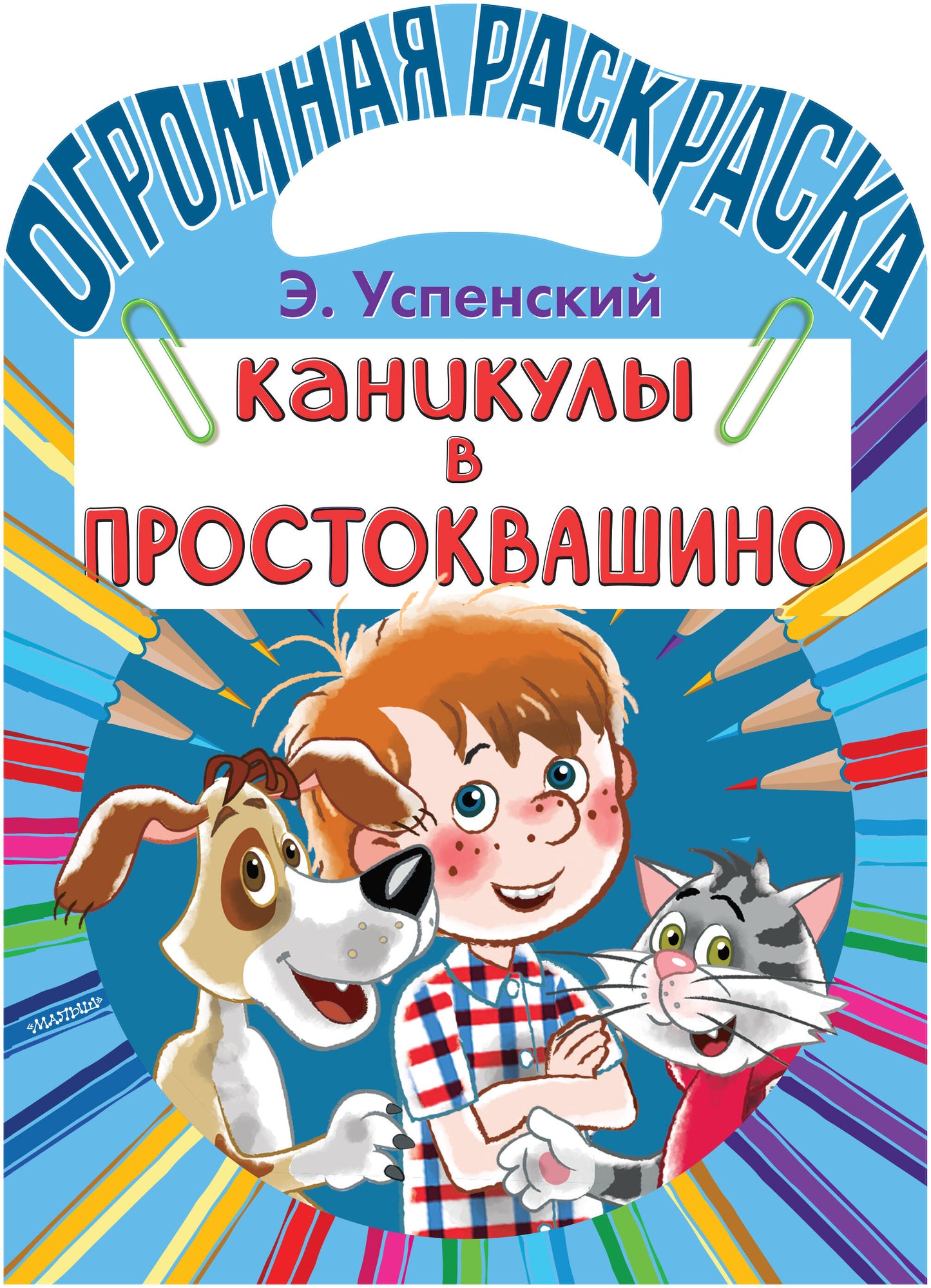 Canicules à Prostоквашино