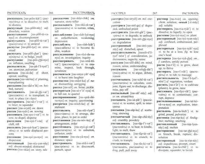 Русско-английский, англо-русский словарь 115 000 слов с оригинальной транскрипцией. Шапиро В.