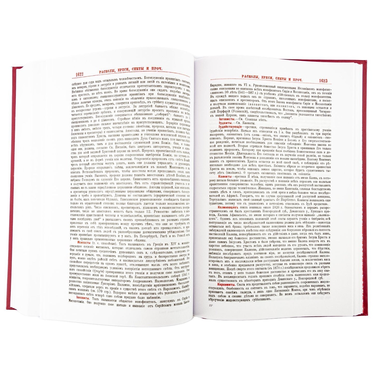 Настольная книга для священно-церковно-служителей: сборник сведений, касающихся преимущественно практической деятельности отечест-го духовенства.В 2 т