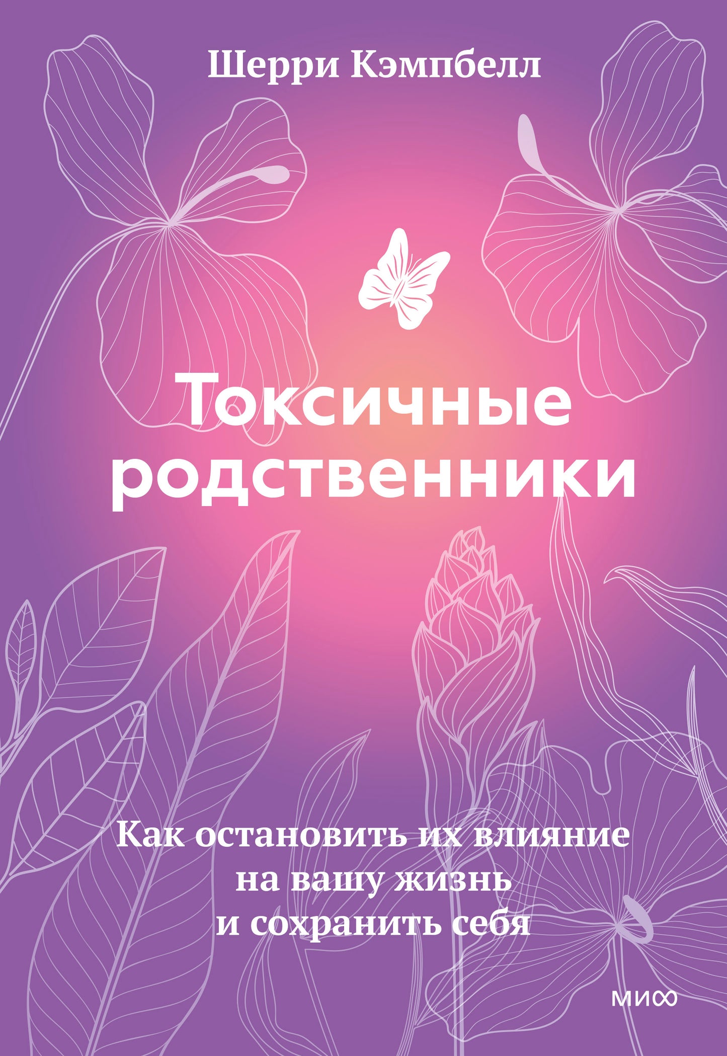 ЭП10_Токсичные родственники. Comment prendre des mesures pour votre travail et organiser votre vie.