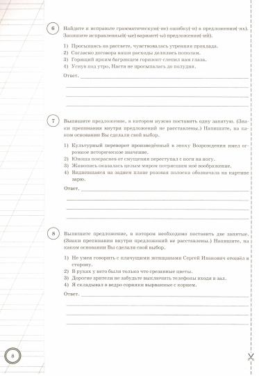 Комиссарова. ВПР. ФИОКО. СТАТГРАД. Русский язык 7кл. 25 вариантов. ТЗ
