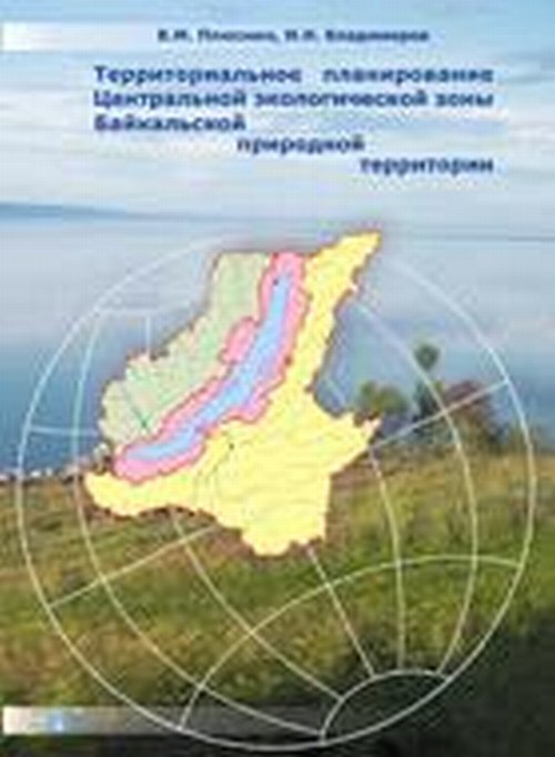 Planification territoriale Zones écologiques centrales Territoire régional du Bélarus