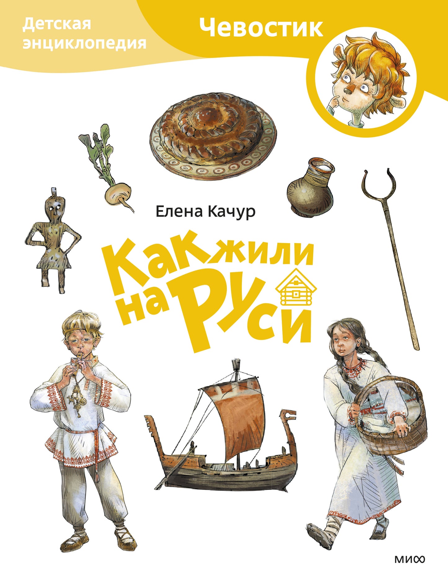 Je suis en Russie. Детская энциклопедия (Чевостик) (Paperback)