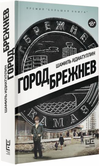 Gorod Brejnev