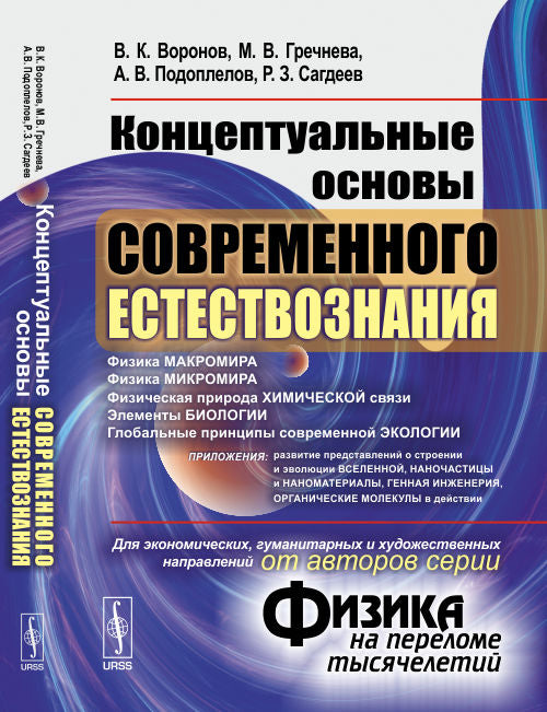 Les œuvres conceptuelles sont actuellement disponibles (de la série d'auteurs "Физика на переломе тысячелетий")