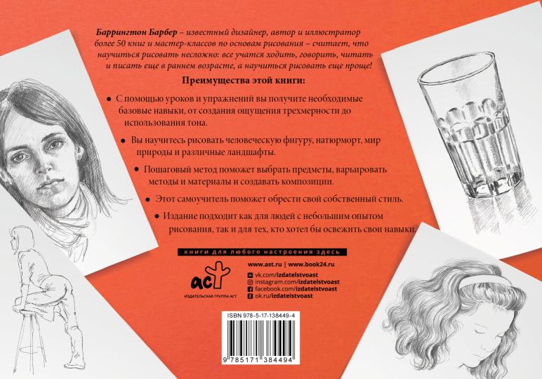 Рисовать легче легкого. Album pour les croquis