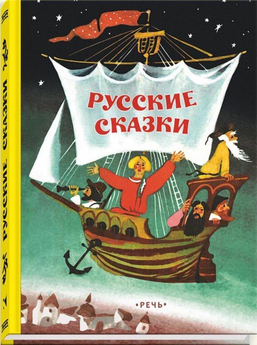 Russe skazki