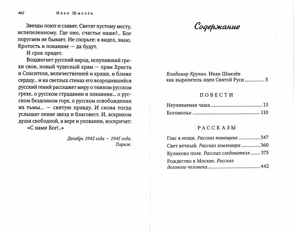 Bien. Шмелев И. 462 pièces. 7А (Тираж 2022 г., з-з. № 255)