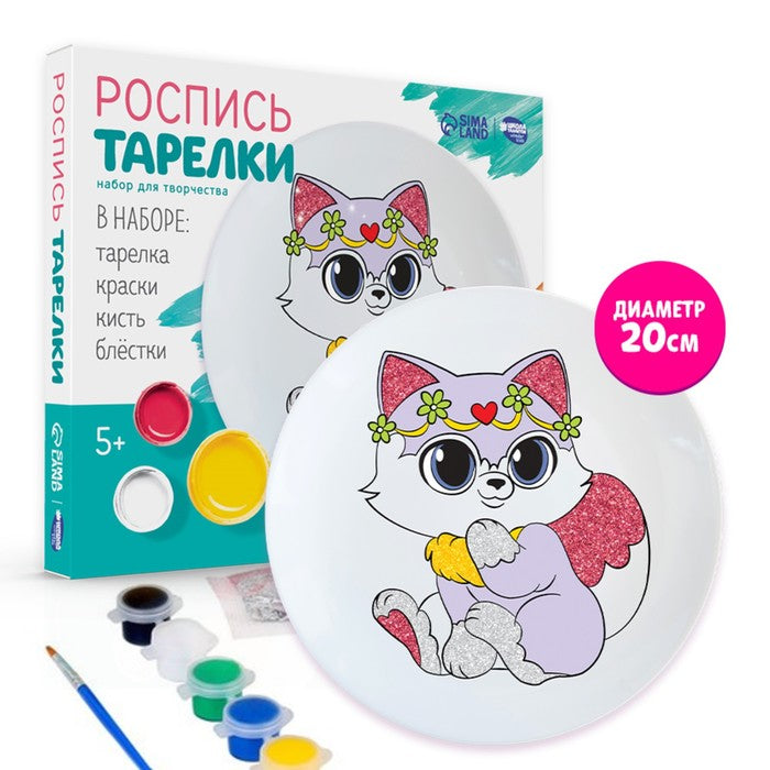 École des talents. Набор для росписи тарелки "Милая кошечка" art.4967435