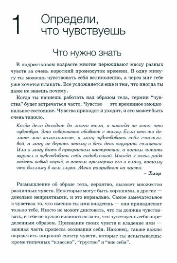 J'ai trouvé le téléphone dans la boue, c'est plus facile. Рабочая тетрадь для девочек-подростков