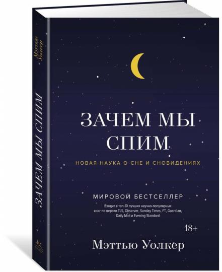 Je t'en prie. Новая наука о сне и сновидениях
