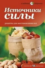 Источники силы. Réceptions pour le transport du sang