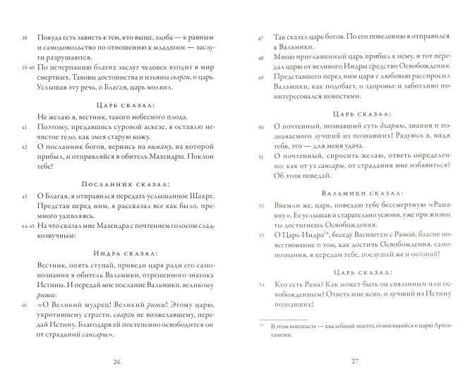 Йога-Васиштха. Кн. 1 : Отречение. Кн. 2 : Желание освобождения. 2-е изд., испр. je suis d'accord