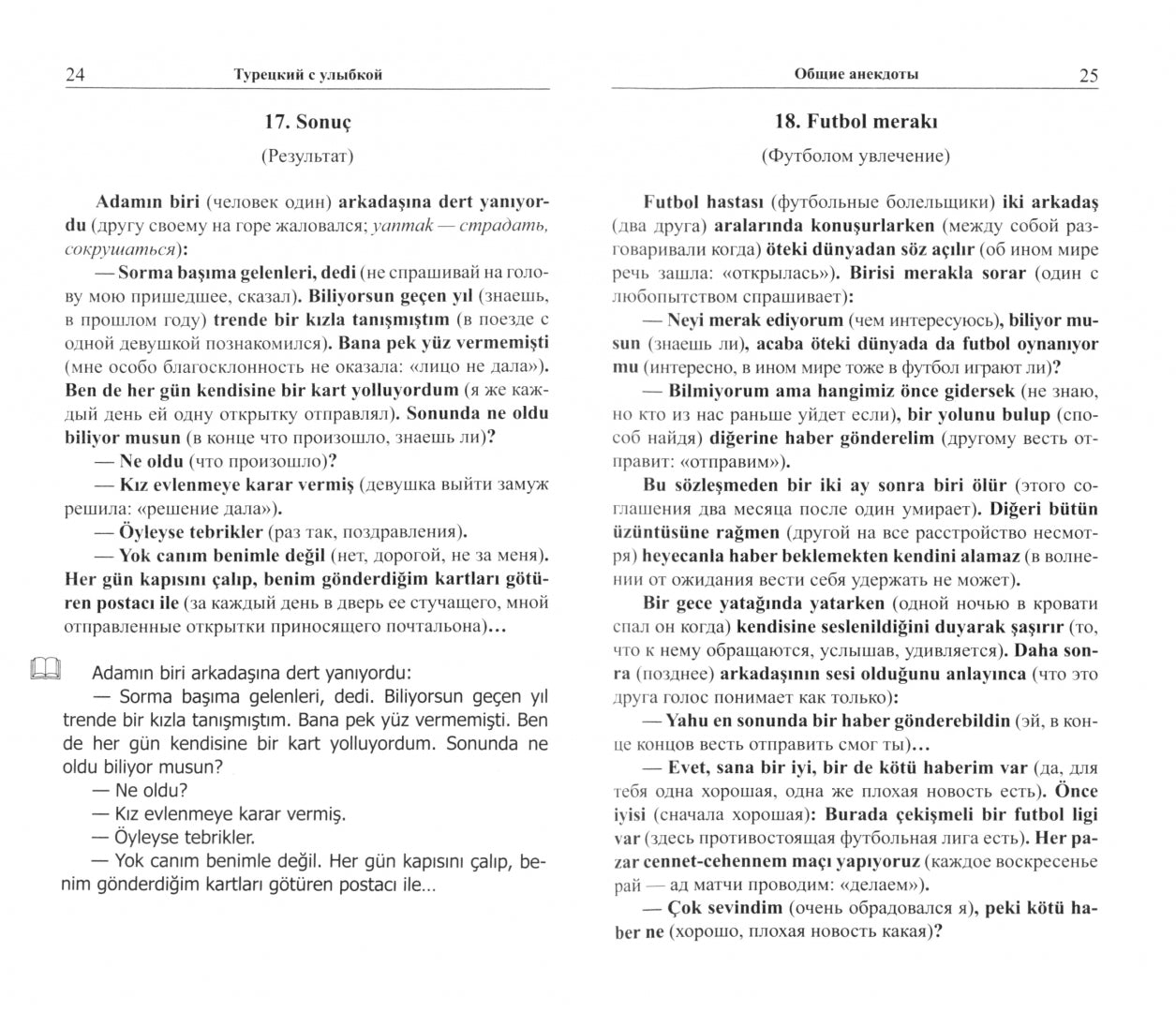Турецкий с улыбкой. 200 anecdotes pour la vie quotidienne.
