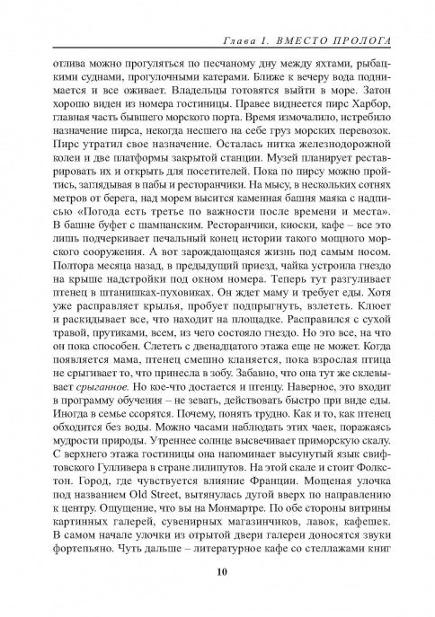 Роман графомана